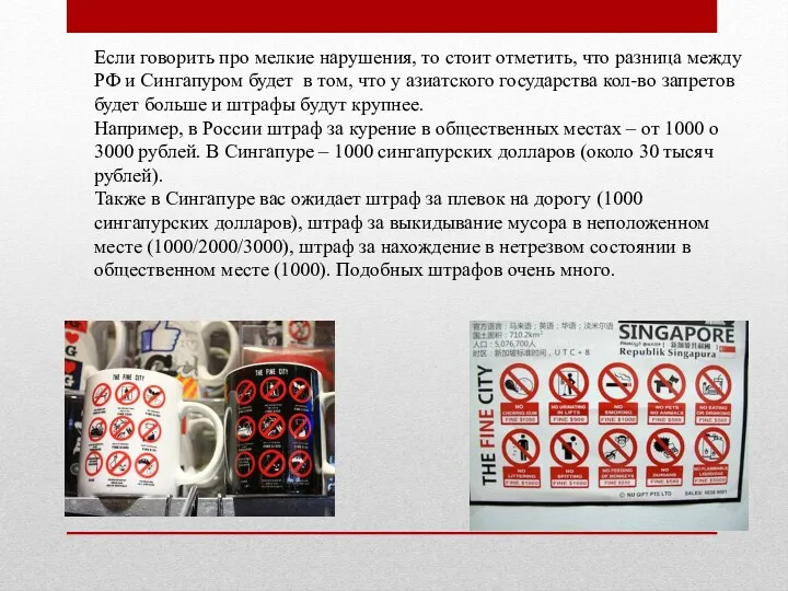 Если говорить про мелкие нарушения, то стоит отметить, что разница