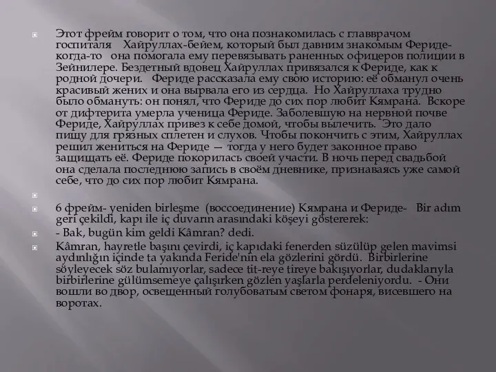 Этот фрейм говорит о том, что она познакомилась с главврачом госпиталя Хайруллах-бейем, который