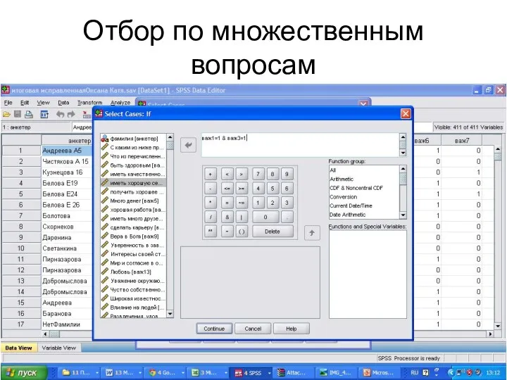 Отбор по множественным вопросам