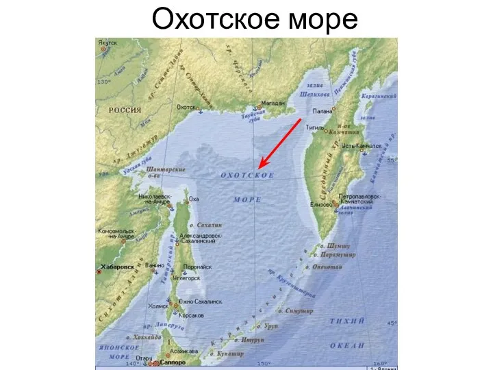 Охотское море