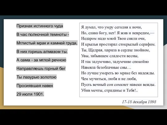 Признак истинного чуда В час полночной темноты - Мглистый мрак