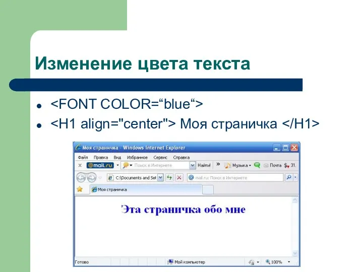 Изменение цвета текста Моя страничка