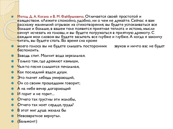 Метод Д. А. Когана и В. М. Файбушевича. Отличается своей