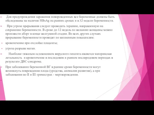 Для предупреждения заражения новорожденных все беременные должны быть обследованы на