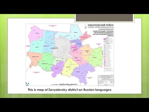 This is map of Zavyalovsky district on Russian languages.