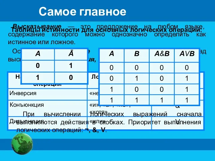 Высказывание — это предложение на любом языке, содержание которого можно однозначно определить как