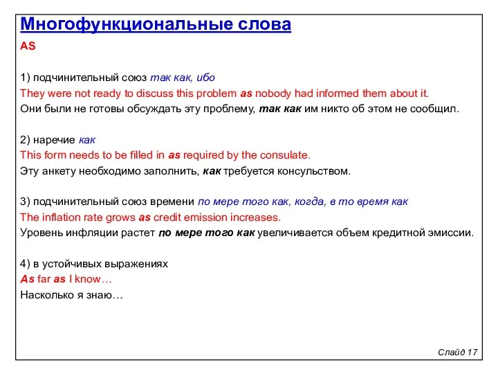 Слайд 17 AS 1) подчинительный союз так как, ибо They