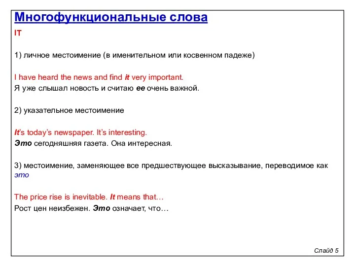 Слайд 5 IT 1) личное местоимение (в именительном или косвенном