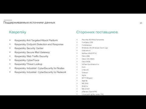 Kaspersky Anti Targeted Attack Platform Kaspersky Endpoint Detection and Response