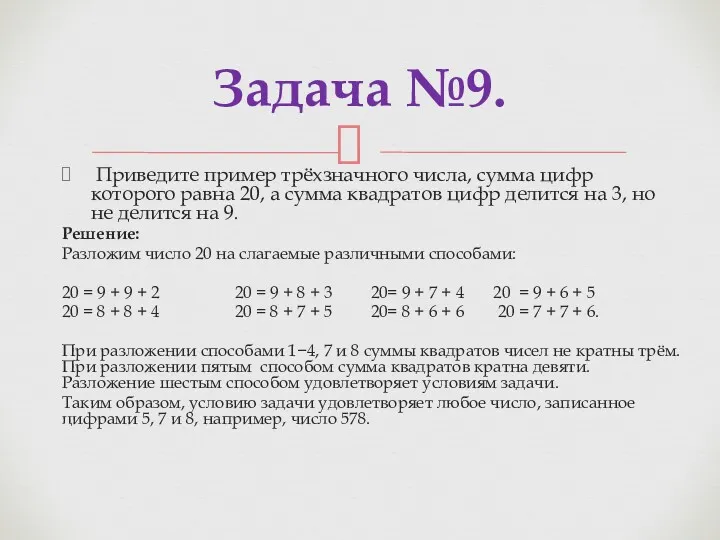 Приведите пример трёхзначного числа, сумма цифр которого равна 20, а