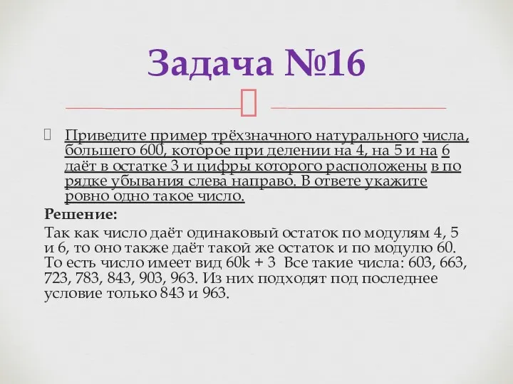 При­ве­ди­те при­мер трёхзнач­но­го на­ту­раль­но­го числа, боль­ше­го 600, ко­то­рое при де­ле­нии