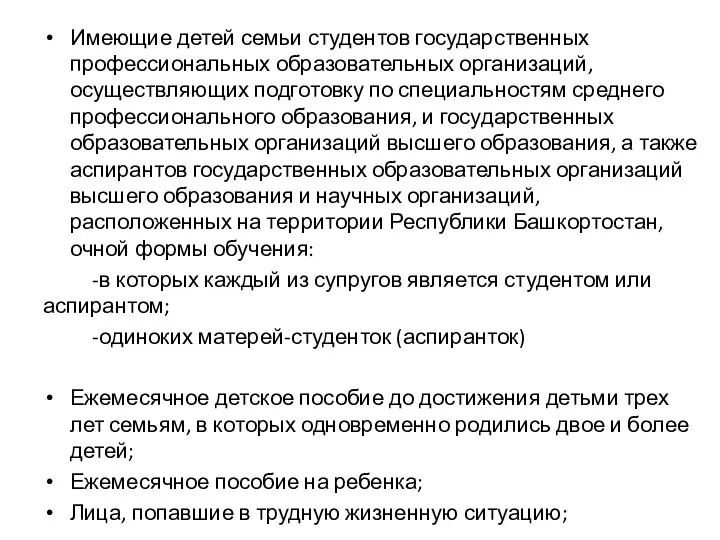 Имеющие детей семьи студентов государственных профессиональных образовательных организаций, осуществляющих подготовку