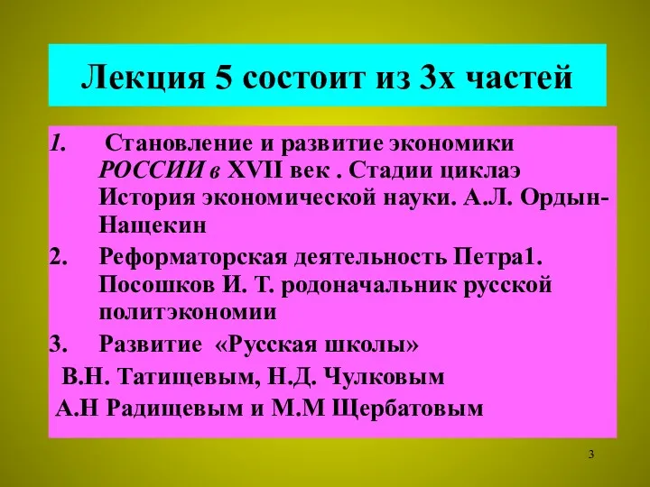 Лекция 5 состоит из 3х частей Становление и развитие экономики