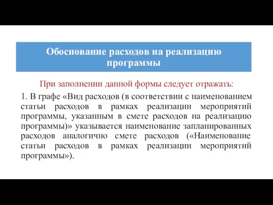 При заполнении данной формы следует отражать: 1. В графе «Вид