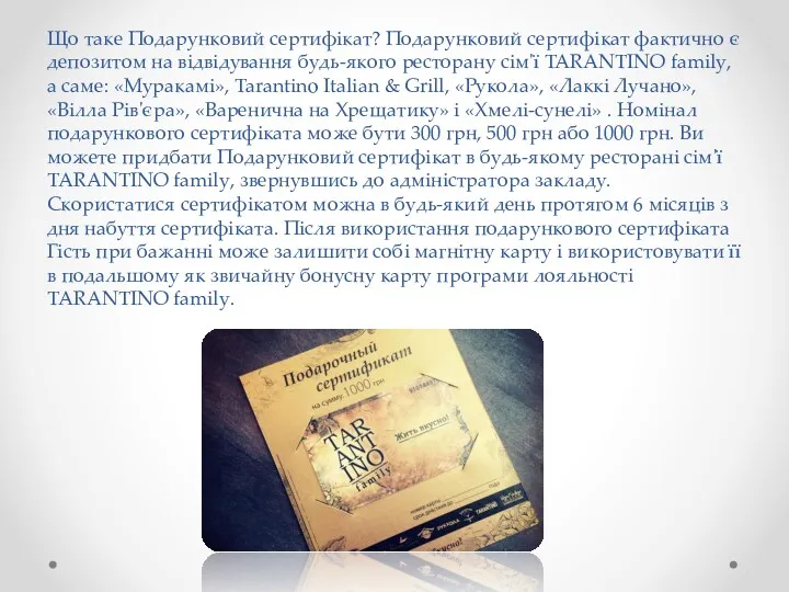 Що таке Подарунковий сертифікат? Подарунковий сертифікат фактично є депозитом на