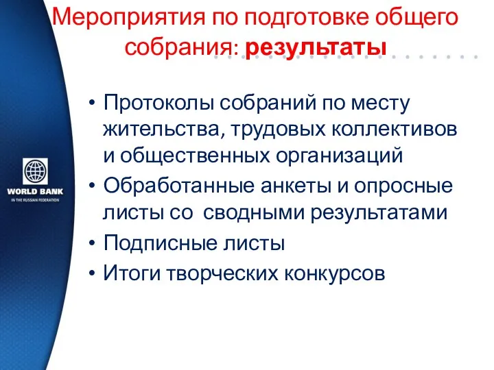 Протоколы собраний по месту жительства, трудовых коллективов и общественных организаций