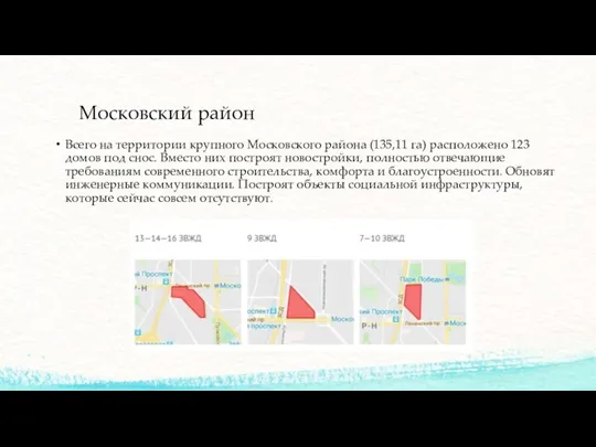 Московский район Всего на территории крупного Московского района (135,11 га)