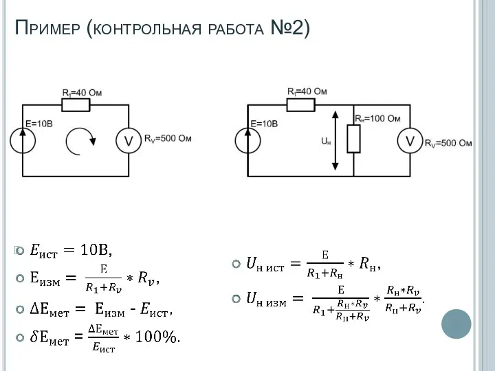 Пример (контрольная работа №2)