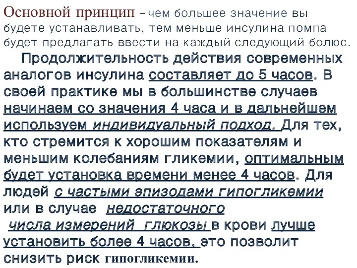 Основной принцип – чем большее значение вы будете устанавливать, тем