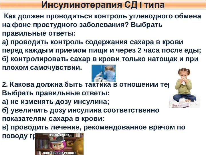 Как должен проводиться контроль углеводного обмена на фоне простудного заболевания?