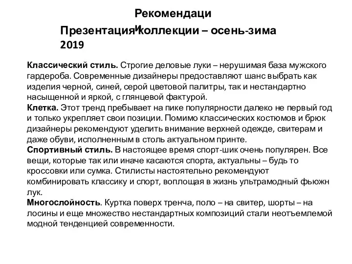 Классический стиль. Строгие деловые луки – нерушимая база мужского гардероба.