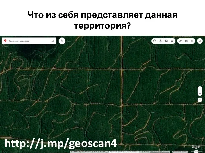 Что из себя представляет данная территория? http://j.mp/geoscan4