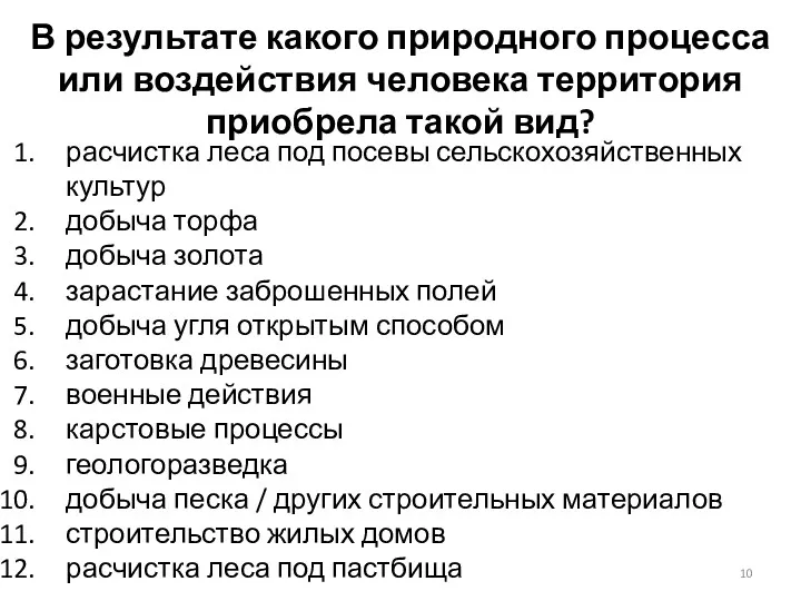 расчистка леса под посевы сельскохозяйственных культур добыча торфа добыча золота