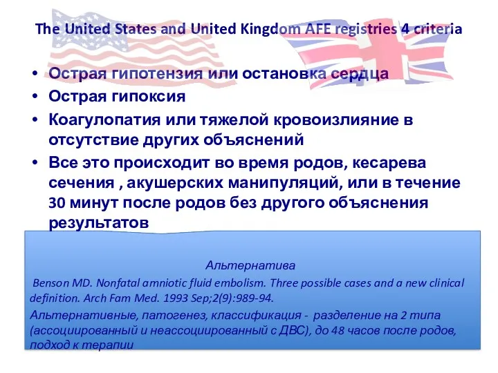 The United States and United Kingdom AFE registries 4 criteria