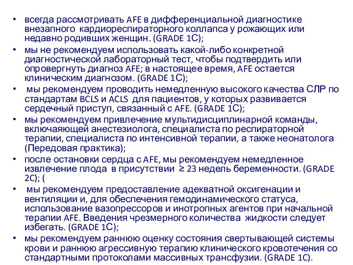 всегда рассмотривать AFE в дифференциальной диагностике внезапного кардиореспираторного коллапса у