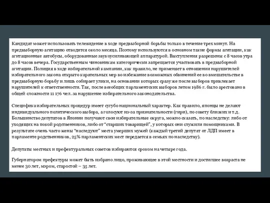 Кандидат может использовать телевидение в ходе предвыборной борьбы только в