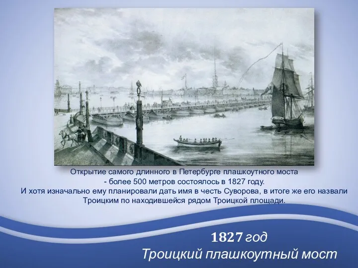 Открытие самого длинного в Петербурге плашкоутного моста - более 500