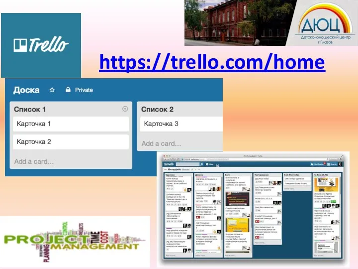 https://trello.com/home