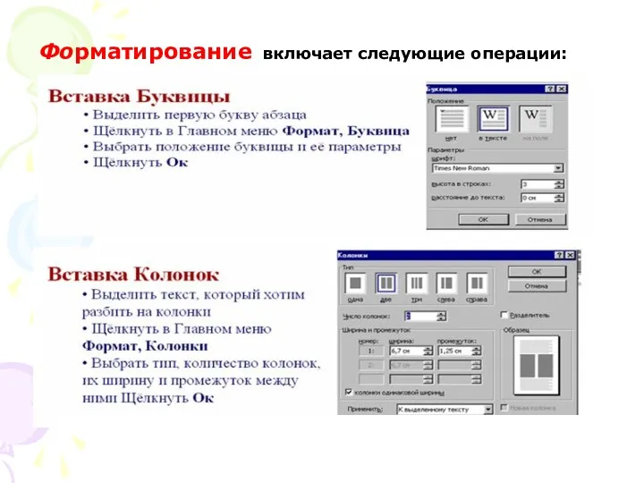 Форматирование включает следующие операции: