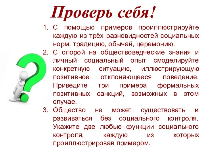 Проверь себя! С помощью примеров проиллюстрируйте каждую из трёх разновидностей