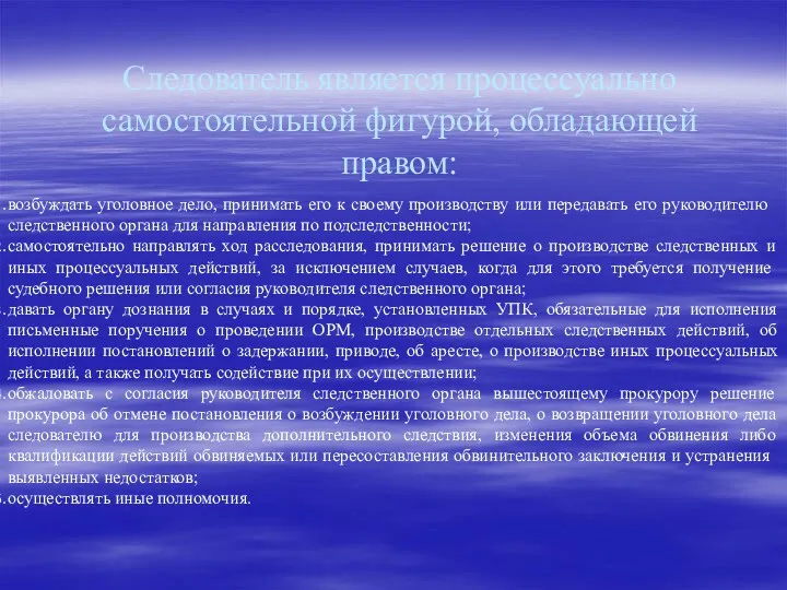 возбуждать уголовное дело, принимать его к своему произ­водству или передавать