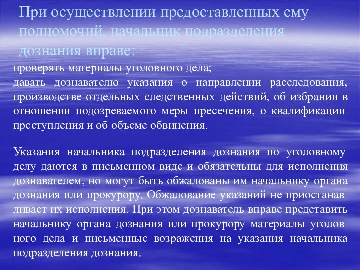 При осуществлении предоставленных ему полномочий, начальник подразделения дознания вправе: проверять