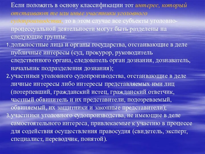 Если положить в основу классификации тот интерес, который отстаивают те