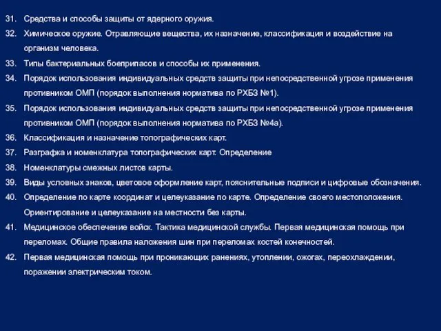 Средства и способы защиты от ядерного оружия. Химическое оружие. Отравляющие