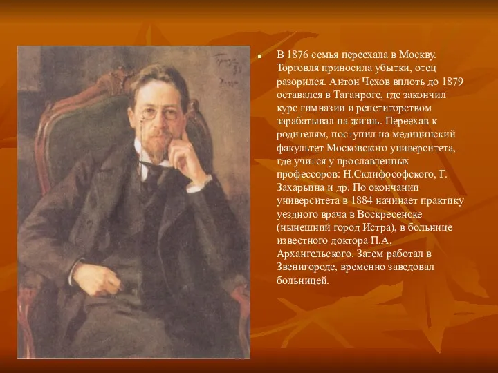 В 1876 семья переехала в Москву. Торговля приносила убытки, отец