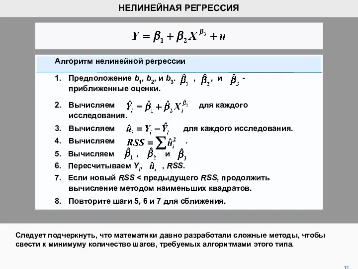 Следует подчеркнуть, что математики давно разработали сложные методы, чтобы свести