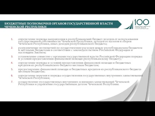 определение порядка направления в республиканский бюджет доходов от использования государственной