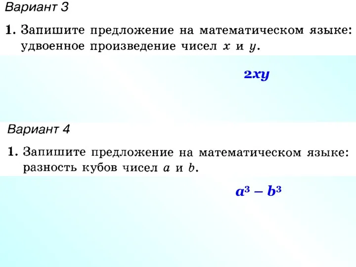 2ху а3 – b3