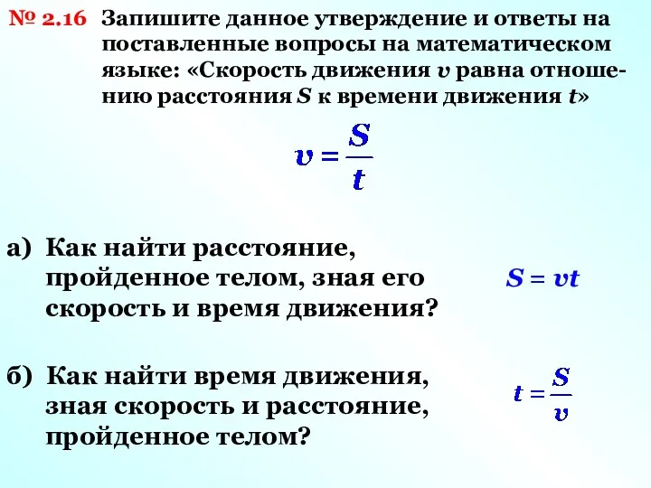 № 2.16 Запишите данное утверждение и ответы на поставленные вопросы