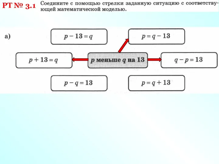 РТ № 3.1