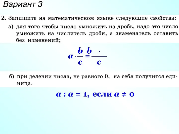 а : а = 1, если а ≠ 0