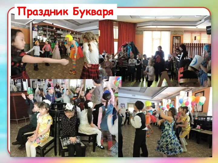 Праздник Букваря