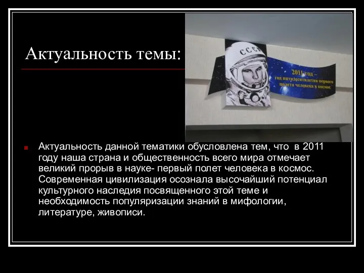 Актуальность темы: Актуальность данной тематики обусловлена тем, что в 2011