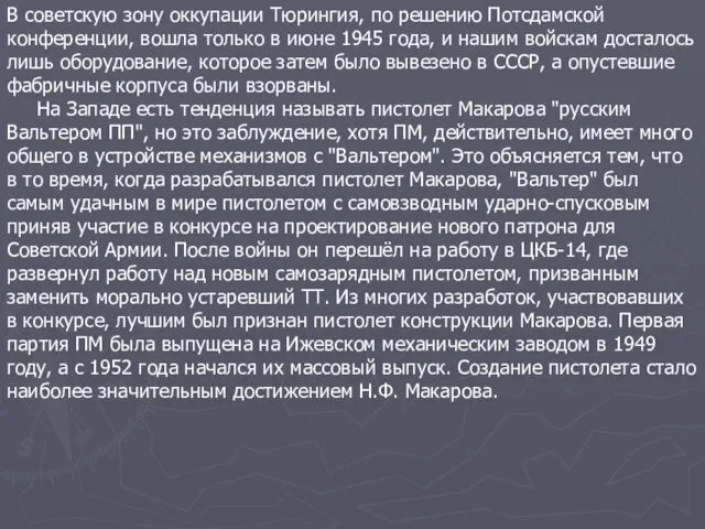 В советскую зону оккупации Тюрингия, по решению Потсдамской конференции, вошла