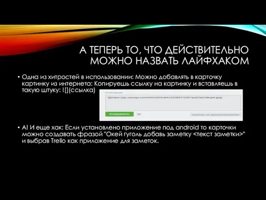 А ТЕПЕРЬ ТО, ЧТО ДЕЙСТВИТЕЛЬНО МОЖНО НАЗВАТЬ ЛАЙФХАКОМ Одна из