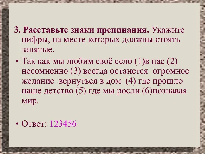 3. Расставьте знаки препинания. Укажите цифры, на месте которых должны